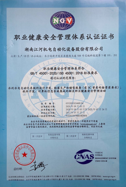 ISO45001:2018Ö°Òµ½¡¿µÄþ¾²ÖÎÀíÌåϵÈÏÖ¤Ö¤Êé